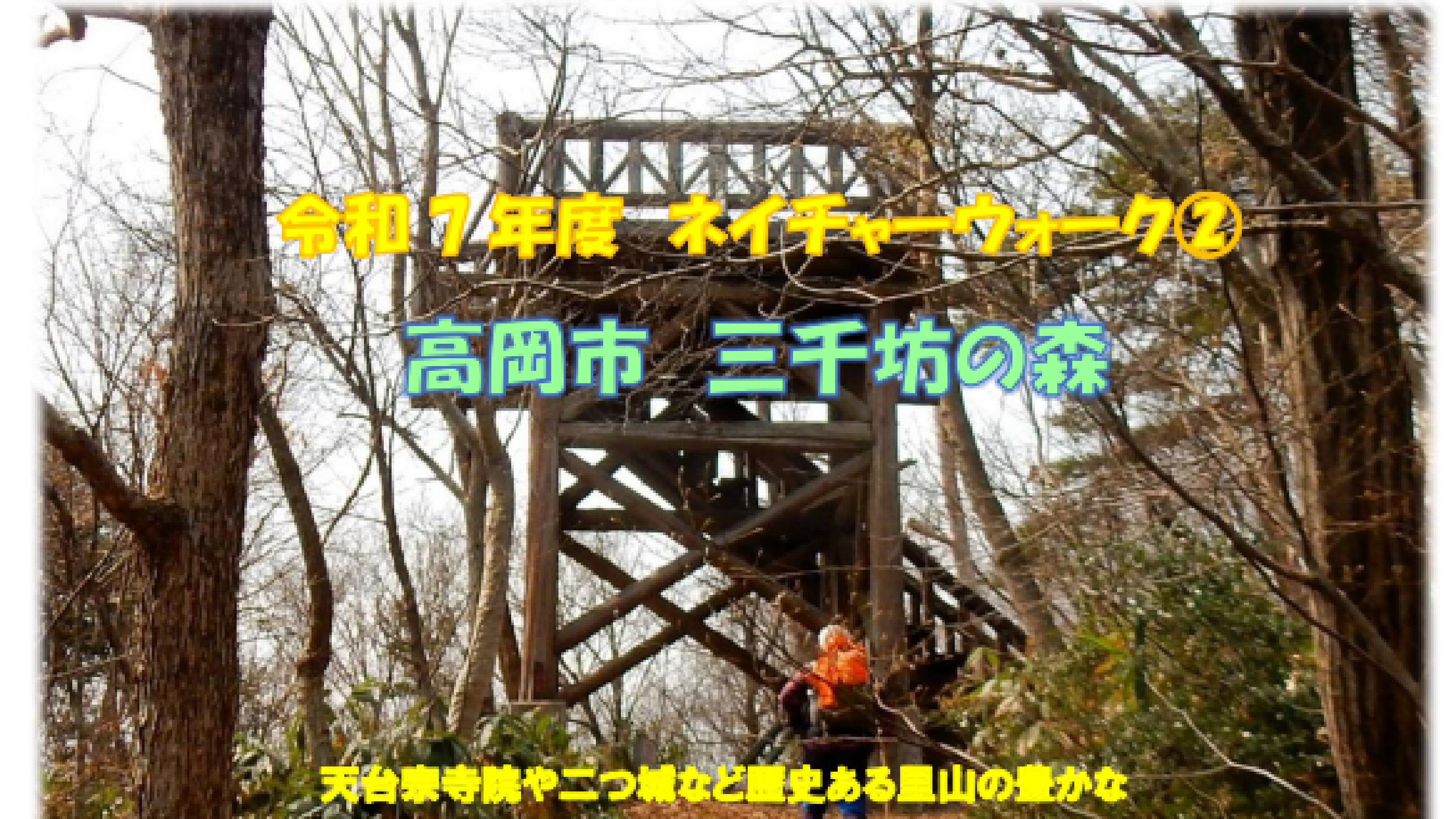 ネイチャーウォーク②