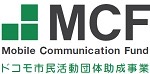 ドコモ市民活動団体助成事業
